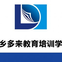 学历不再是绊脚石，多来教育助您圆梦——郑州多来教育信息咨询有限公司专业服务解析